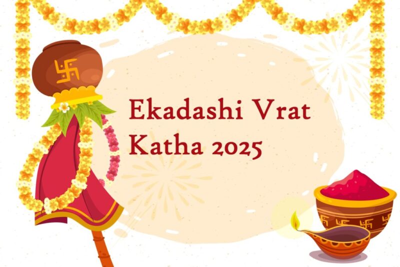2025 में एकादशी व्रत कथा और तिथियाँ: जुलाई से दिसंबर 2025 तक की मासिक सूची