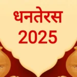 Dhanteras 2025