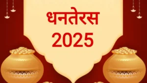 Dhanteras 2025