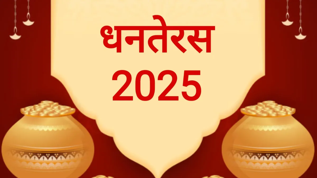 Dhanteras 2025
