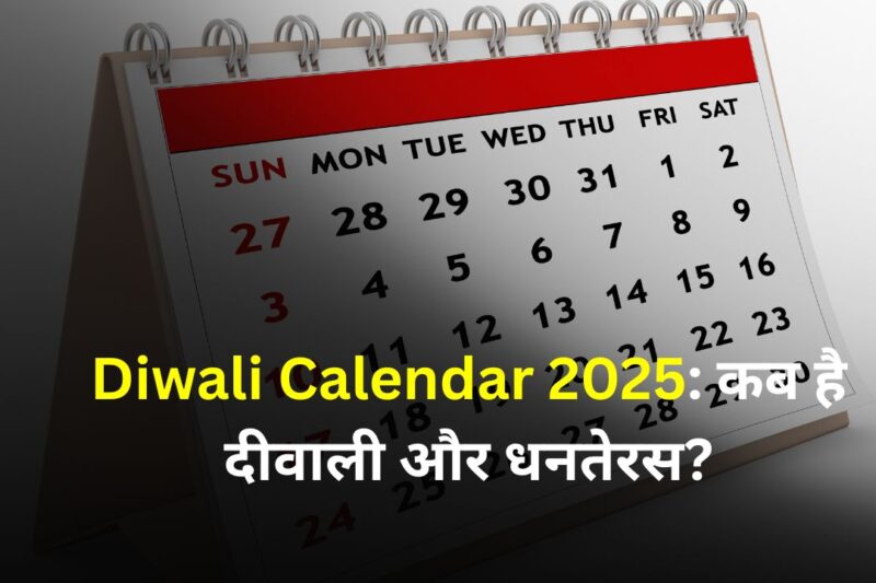 Diwali Calendar 2025: धनतेरस, दिवाली और भाईदूज कब है? यहां देखें पूरी त्योहार लिस्ट