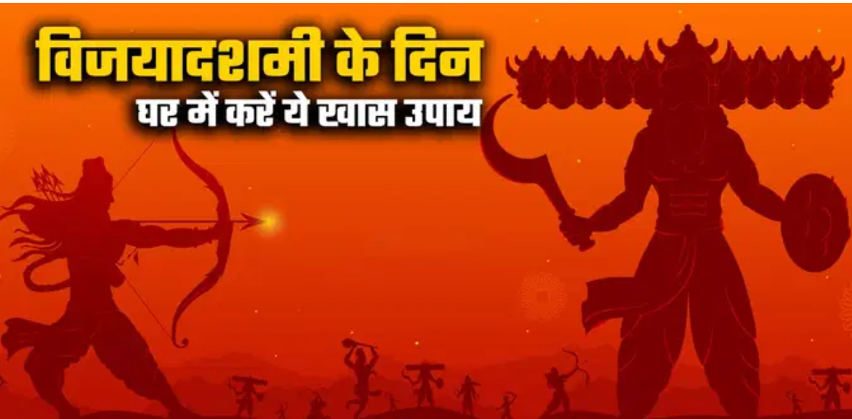 Dussehra Upay